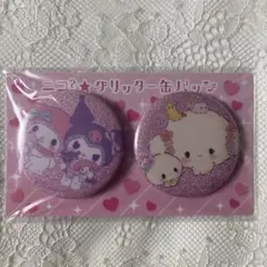 sanrio ୨୧ いちご新聞　ふろく　グリッター缶バッジ