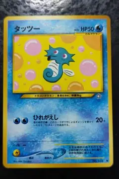 ポケモンカードneo　タッツー　 旧裏面ノーマル