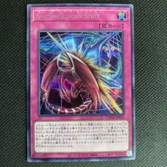 即日遊戯王Ｓｉｎ Ｐａｒａｄｉｇｍ Ｓｈｉｆｔ　シークレットレア