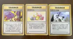 【高騰】ポケモンカード 旧裏 夜の廃品回収 フジろうじん トラッシュ交換 希少