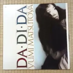 2026年最新】DA・DI・DA /松任谷由実の人気アイテム - メルカリ