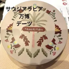 万博　サウジアラビア　国民の日ノベルティセット 新品未使用 2025年最新】サウジアラビアの人気アイテム - メルカリ