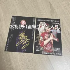 彩みちるさん グッズセット