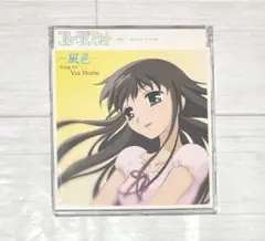 【CD】フルーツバスケット〜風色〜　堀江由衣