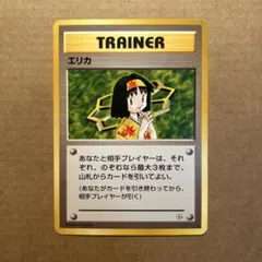 2025年最新】ポケモンカード 旧裏 エリカの人気アイテム - メルカリ