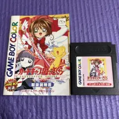 ゲームボーイ＆カラー共通 カードキャプターさくら ゲームソフト