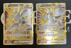 アルセウスVSTAR UR S9 スターバース 125/100 2枚