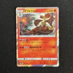 マフォクシー - サン&ムーン ハイクラスパック ウルトラシャイニー キラ 0…のサムネイル
