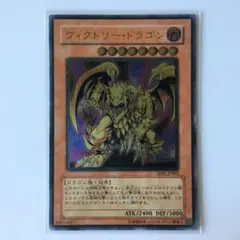 【極美品】ヴィクトリー・ドラゴン SDX-JP002 旧 レリーフ 極美品】ヴィクトリー・ドラゴン SDX-JP002 旧 レリーフ - メルカリ