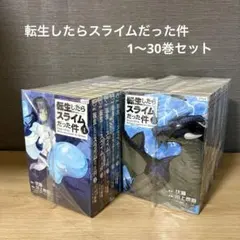 転生したらスライムだった件　1〜30巻セット