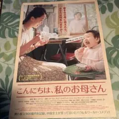 チラシ　こんにちは・・