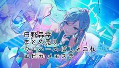 プロセカ 日野森雫 キラーまとめ売り(箔押しあり) - メルカリ