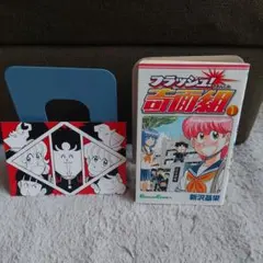 初版　フラッシュ奇面組1巻　ポストカード付き　新沢基栄