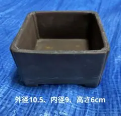 未使用 1970年頃◇東京 植松陶翠『陶翠』茶と黒釉薬 長角型鉢 盆栽鉢