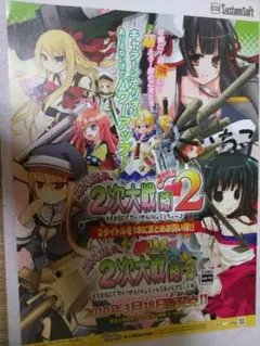 「萌え萌え2次大戦(略)ウルトラデラックス」のチラシ