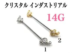 14G 2番　ゴールド　クリスタル　インダストリアル　ボディピアス