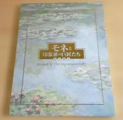 【全24枚セット】　読売新聞 額絵シリーズ「モネと印象派の巨匠たち」