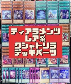 遊戯王　イシズティアラメンツ　デッキパーツ プリシク 高レート 遊戯王 イシズティアラメンツ デッキパーツ プリシク 高レート - メルカリ