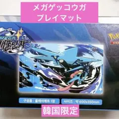 ゲッコウガ ポケモン 韓国 2026 コリアリーグ限定 プレイマット 日本未