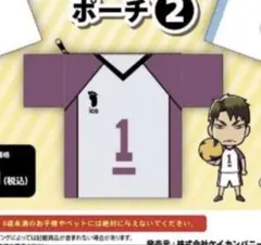 ハイキュー!! ユニフォーム型ポーチ2