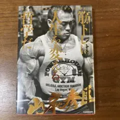 筋トレは人生を変える哲学だ