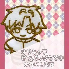 オリキャラピンバッチ オーダー ハンドメイド