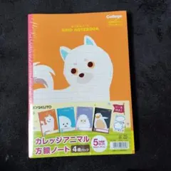 【新品未使用】カレッジアニマル 方眼ノート 4冊セット（5mm方眼）
