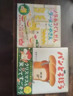 絵本　パンどろぼう　ノラネコぐんだん