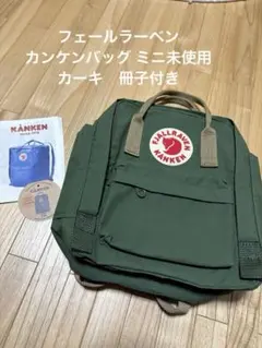 フェールラーベン❤️カンケンバッグ ミニ試着のみ未使用　カーキ　冊子付きのサムネイル