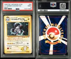 PSA 10 レアコイル 第1弾　旧裏 82 1996 PSA 10 レアコイル 第1弾旧裏 82 1996