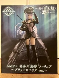 AMP+ 喜多川海夢 フィギュア ～ブラックロベリア ver.～