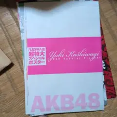 2025年最新】柏木由紀 ポスターの人気アイテム - メルカリ