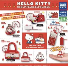 2点セット　ハローキティ ガチャ レトロミニチュア　 コレクション