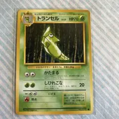 ポケモンカード 旧裏 初版 マークなし トランセル - メルカリ