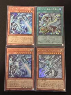 遊戯王　4枚セット　白き幻獣　導きの呼笛　ディープアイズ　青眼の白龍