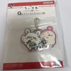 ちいかわ 一番くじ G賞 ラバーコレクション モモンガ 古本屋さん