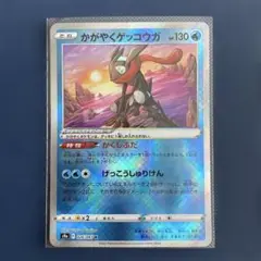 かがやくゲッコウガ K S9a バトルリージョン 026/067