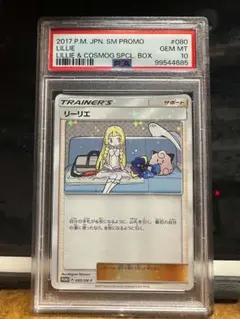 2026年最新】080/sm-p psa10の人気アイテム - メルカリ