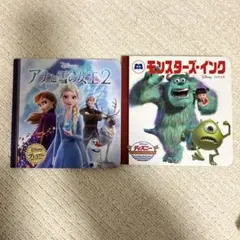 アナと雪の女王2 & モンスターズ・インク 絵本セット