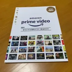 Amazon Prime Video オリジナル海外ドラマ 完全ガイド　y10