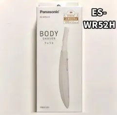 【新品】パナソニック フェリエ ボディ用 ES-WR52 H グレーのサムネイル