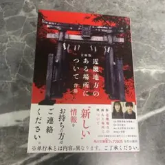 近畿地方のある場所について : 文庫版