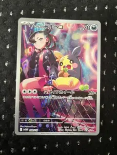 ポケモンカード マリィのモルペコ AR 020/019