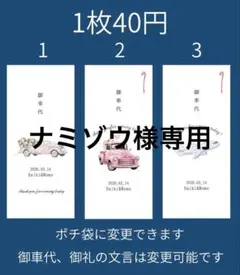 【専用】御車代 お車代 御礼 お礼 封筒 新郎新婦 結婚式 ウェディング