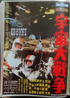 「地球防衛軍」リバイバル版パンフレット（美品・１９７８年） 地球防衛軍」リバイバル版パンフレット（美品・1978年） - メルカリ