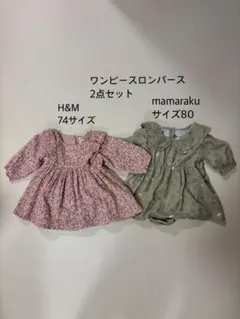 H&M mamaraku ワンピース　ロンパース　2点セット