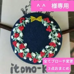 ^_^様 リクエスト 3点 まとめ商品