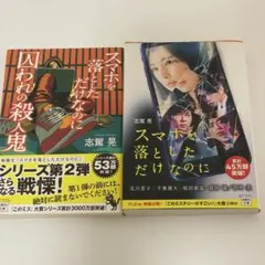文庫本 まとめ売り 中古 小説セット