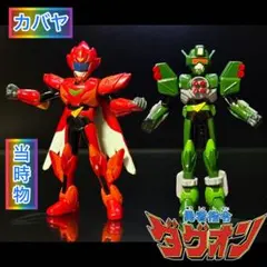1996年　カバヤ　勇者指令ダグオン　ブレイブヒーローチョコ　フィギュア　2体のサムネイル