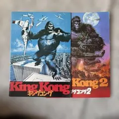 映画パンフレット 4冊セット ジョーズ3 キングコング2 他2冊 - メルカリ
